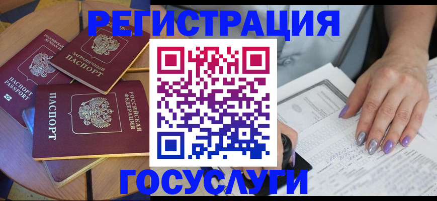 временная регистрация недорого в Аксае