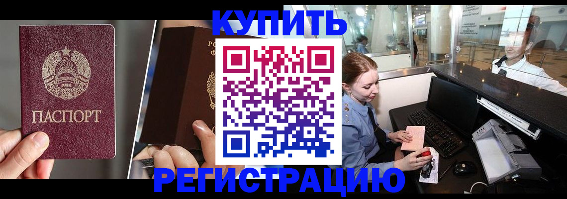 временная регистрация купить в Аксае